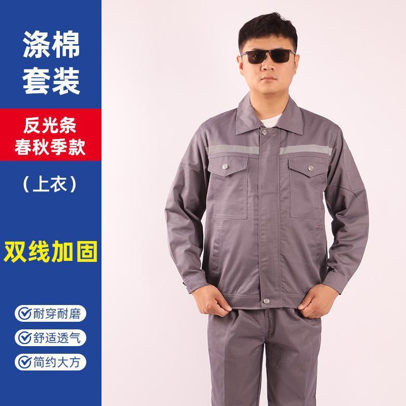 春秋新款涤棉劳保服工作服男耐磨工装套装春秋季印绣logo维修工服|undefined