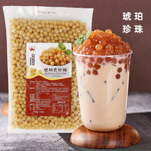 黄金琥珀珍珠1kg快煮波霸黑色粉圆原味珍珠奶茶甜品原料批发商用