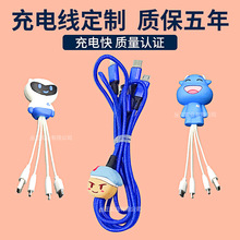创意充电线开模伸缩1.5米一拖三数据线定制PVC软胶卡通礼品充电线