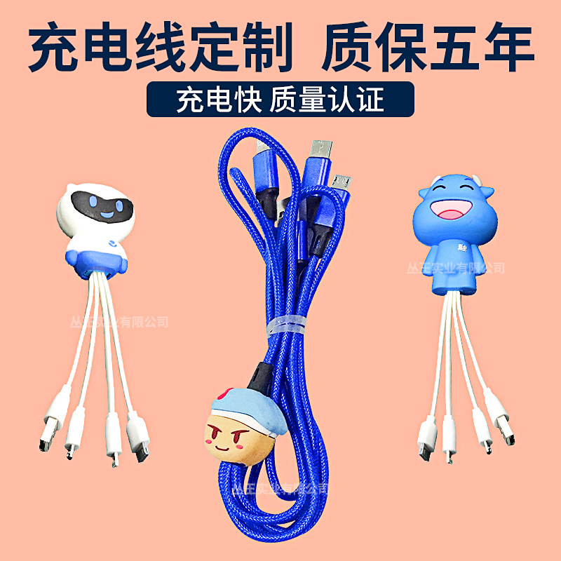 创意充电线开模伸缩1.5米一拖三数据线定制PVC软胶卡通礼品充电线