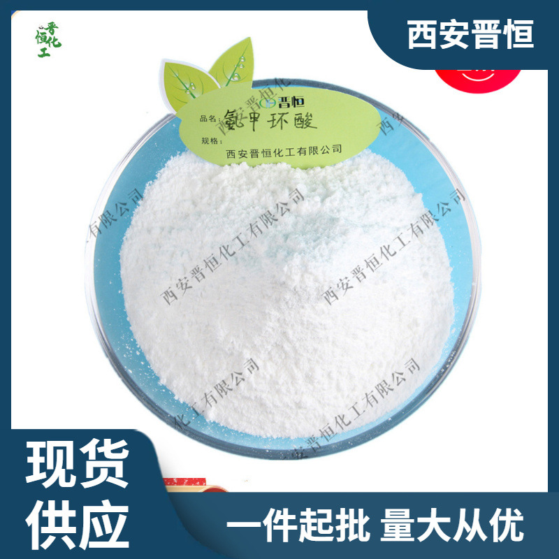 氨甲环酸传明酸 高含量传明酸原料粉 商家现货供应