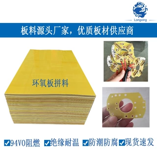 FR-4环氧板1.8黄色阻燃耐温180绝缘板生产 玻纤板绝缘材料测试架
