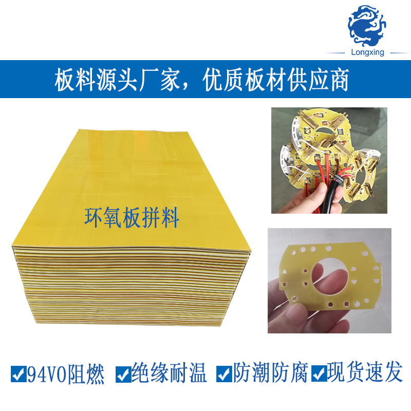 3.0环氧板 黄色耐温180隔热阻燃环氧板fr-4 环氧树脂板绝缘板拼料