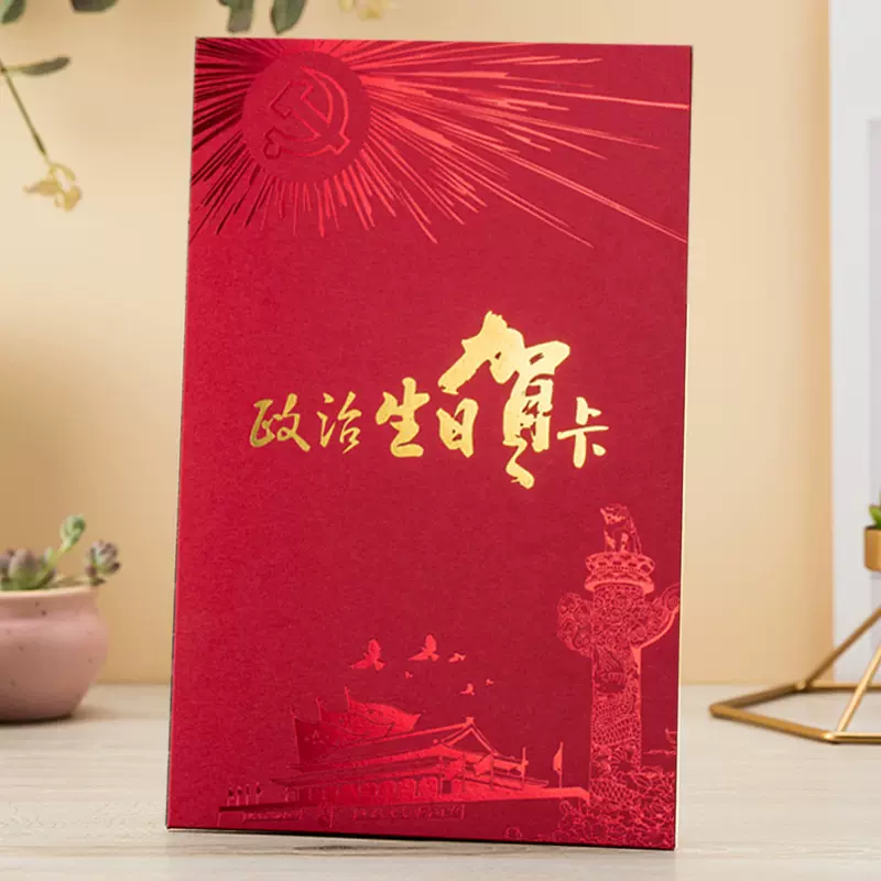 党员政治生日贺卡批发印刷入党退伍政府机关单位烫金纪念卡片制作