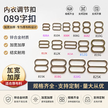 美芬1CM合金加高内衣扣厚布料加宽文胸肩带扣金属吊带089环调节扣