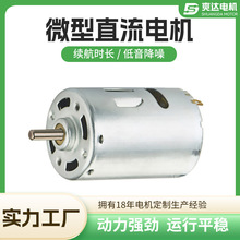 750充气泵电机微型抽水洗涤增压泵直流电机 24V伸缩晾衣架马达