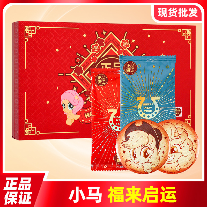 小马.宝莉2025新年礼盒福来启运节日纪念卡特典红包收藏徽章卡包