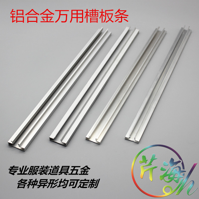 槽板条铝槽条饰品挂件轨道手机配件挂钩横槽万用板加厚槽条
