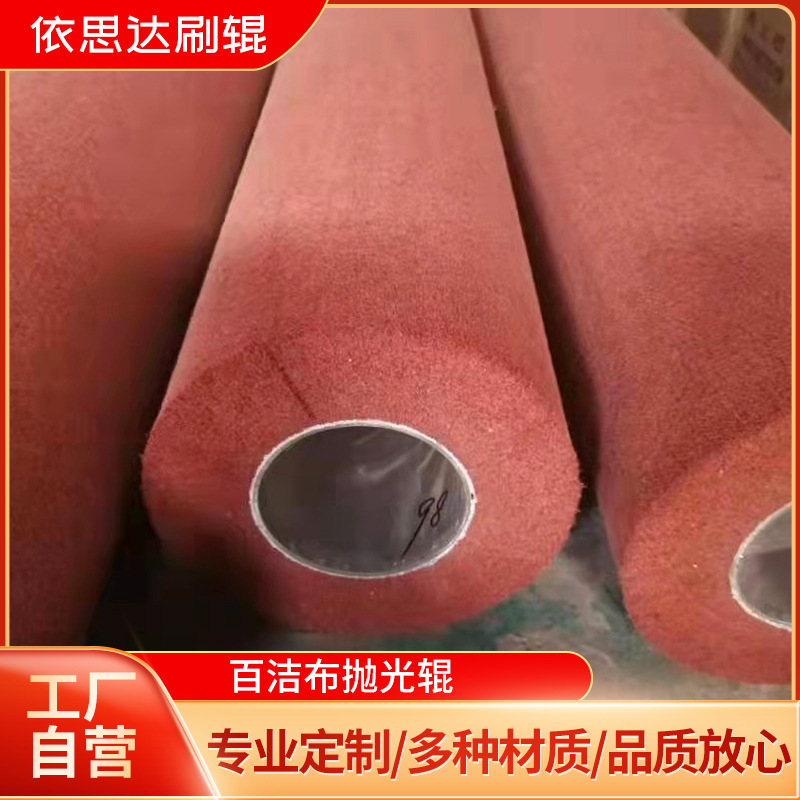 源头厂家不织布抛光辊 百洁布研磨拉丝辊刷 氧化层清洁抛光辊刷