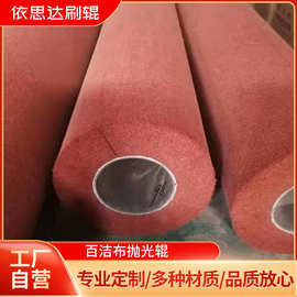 源头厂家不织布抛光辊 百洁布研磨拉丝辊刷 氧化层清洁抛光辊刷