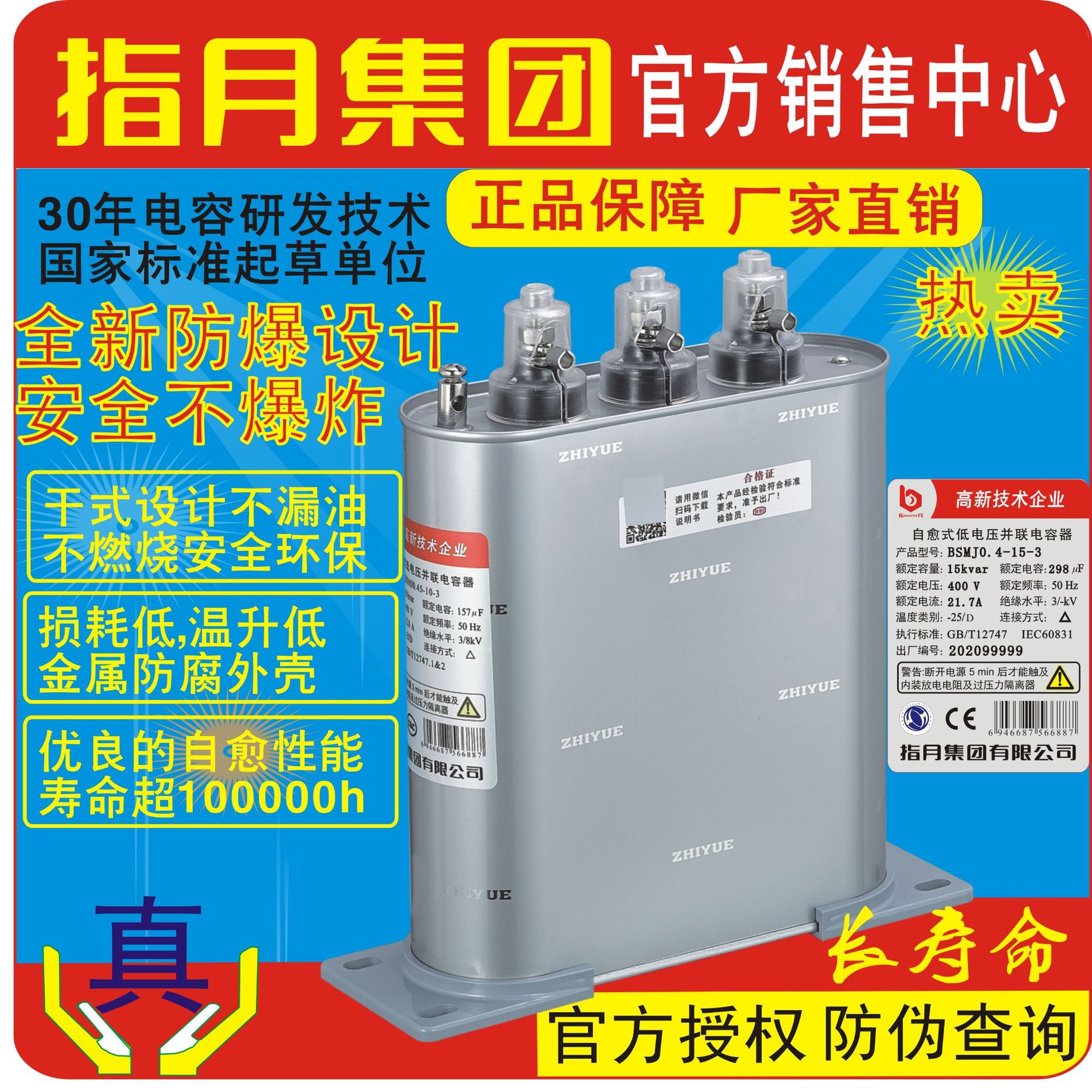 指月自愈式并联电容器BSMJ0.4-15-3/1,BCMJ/BZMJ,BKMJ0.525-15-3