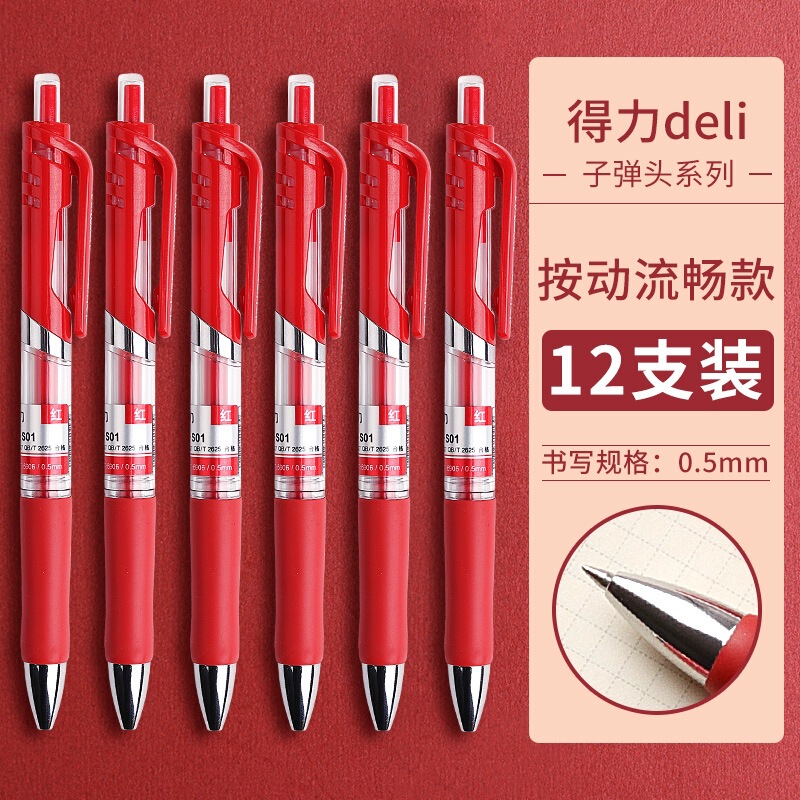 得力红笔按动式中性笔 全针管学生用红色笔芯0.5教师专用批改水笔|undefined