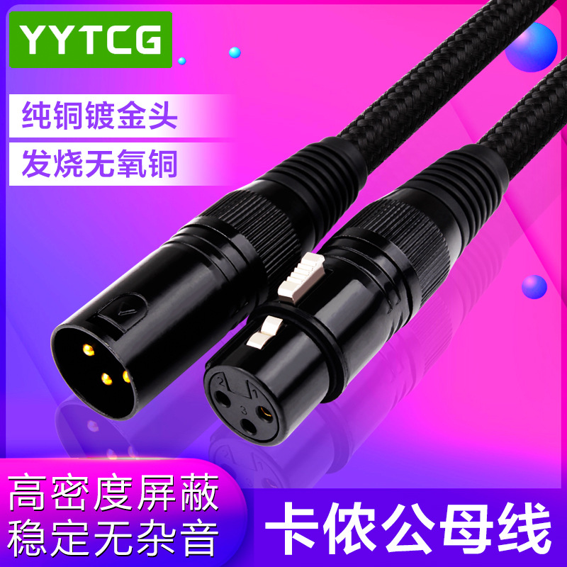 Cannon cable male to female audio cable fever XLR balance card cable condenser microphone microphone mixer connection