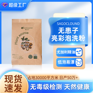 Soapberry Soap Powder Natural Essential Oil Soap Powerful Decontamination Laundry Mother and Baby Special Soapberry Soap Washing Powder Wholesale
