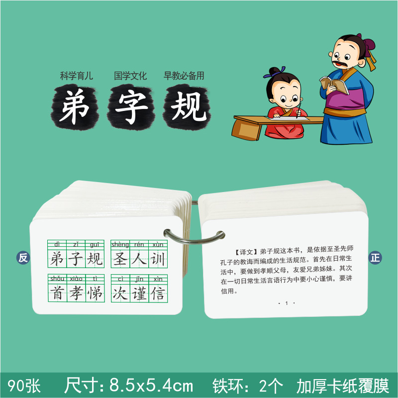 幼儿早教启蒙国学经典认知卡弟子规90张
