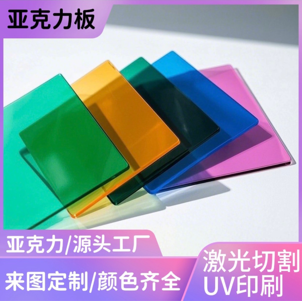 半透明亚克力板加工UV打印黑茶色有机玻璃激光雕刻折弯广告标牌