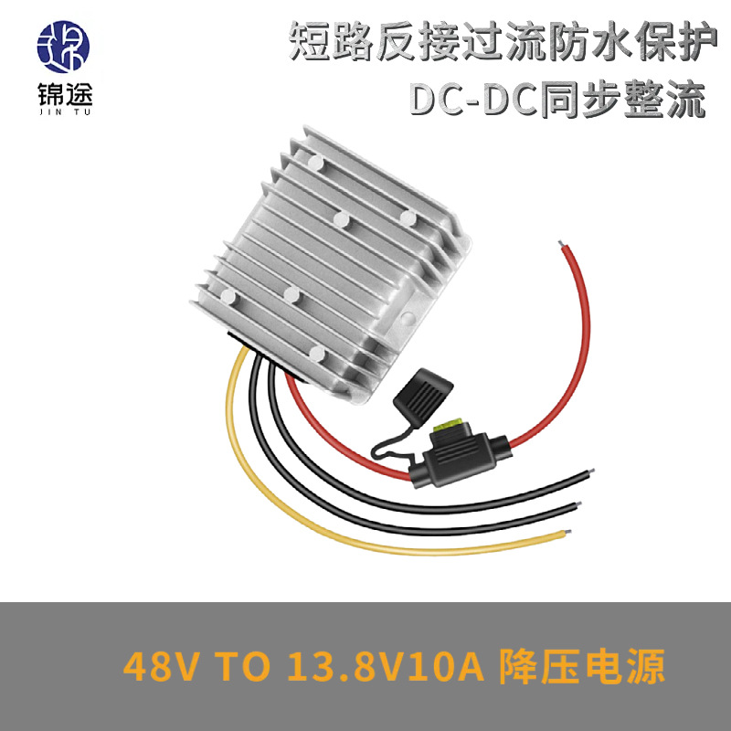 48V转13.8V10-30A电源模块20-60V变13.8V电动车降压转换器带端子