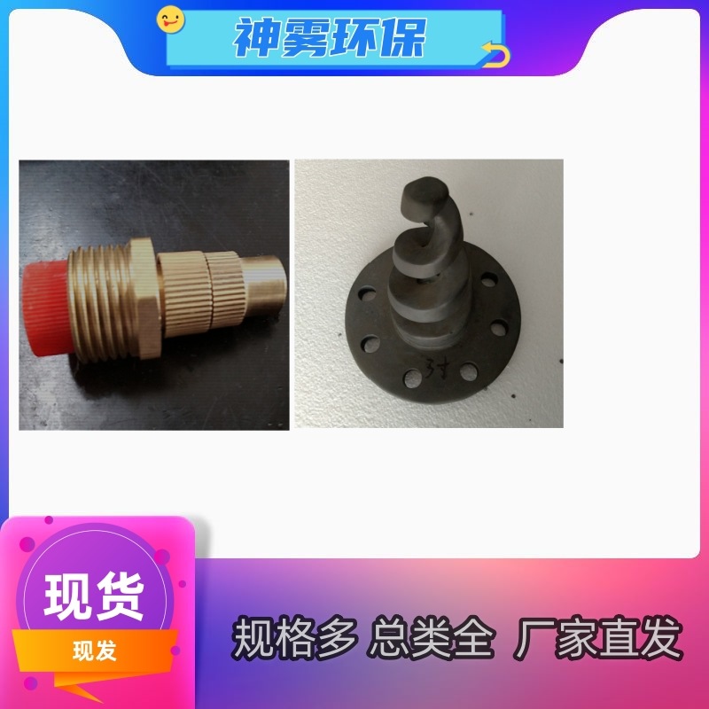 广角扇形喷嘴 神雾 二流体喷头 加工 超小流量650017