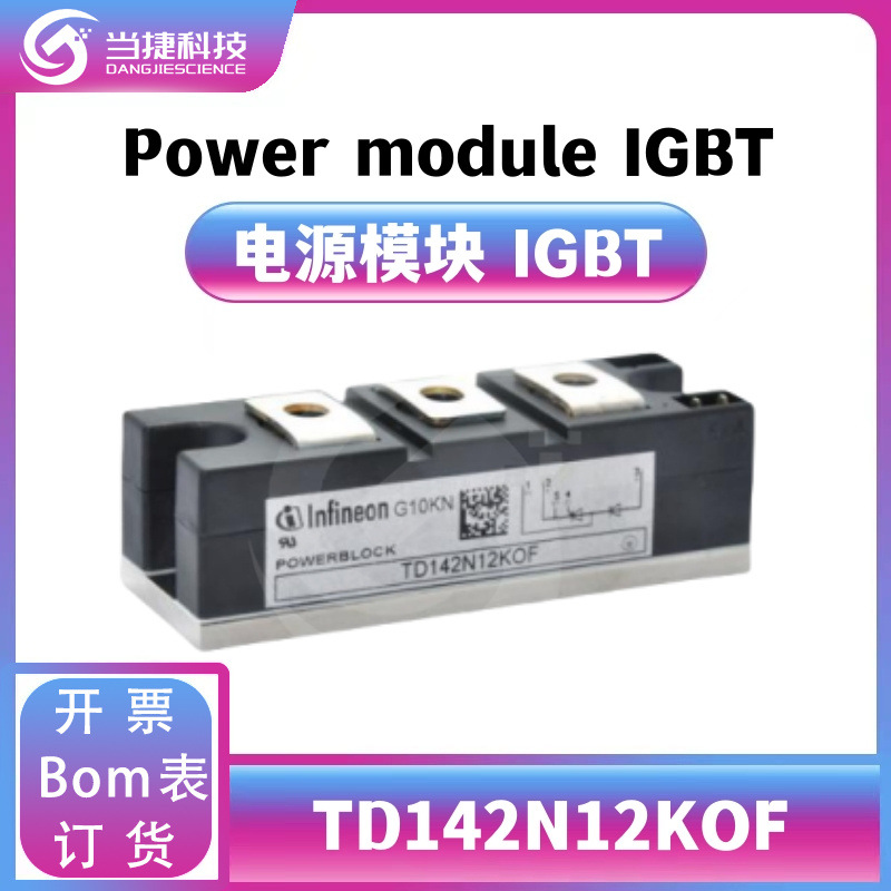 TD142N12KOF IGBT全新模块 大功率 整流器 原装现货