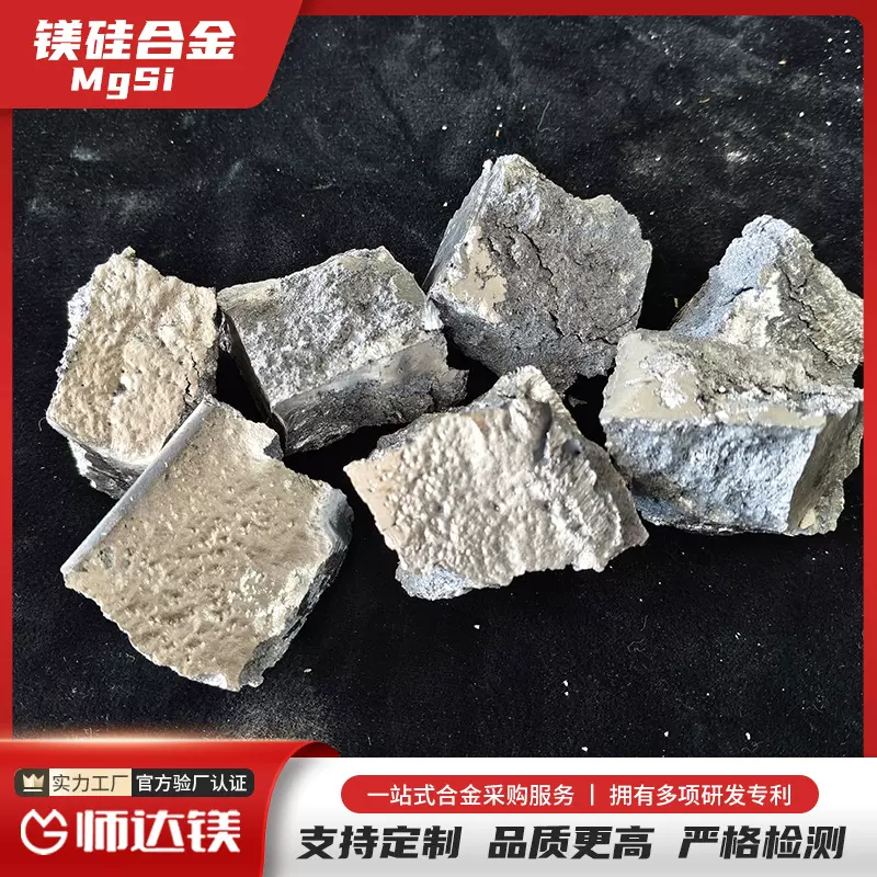 镁硅合金 中间合金镁硅5/10 Mg-5Si 科研熔炼用