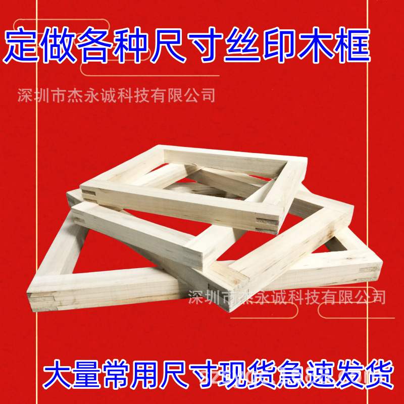 丝印木框