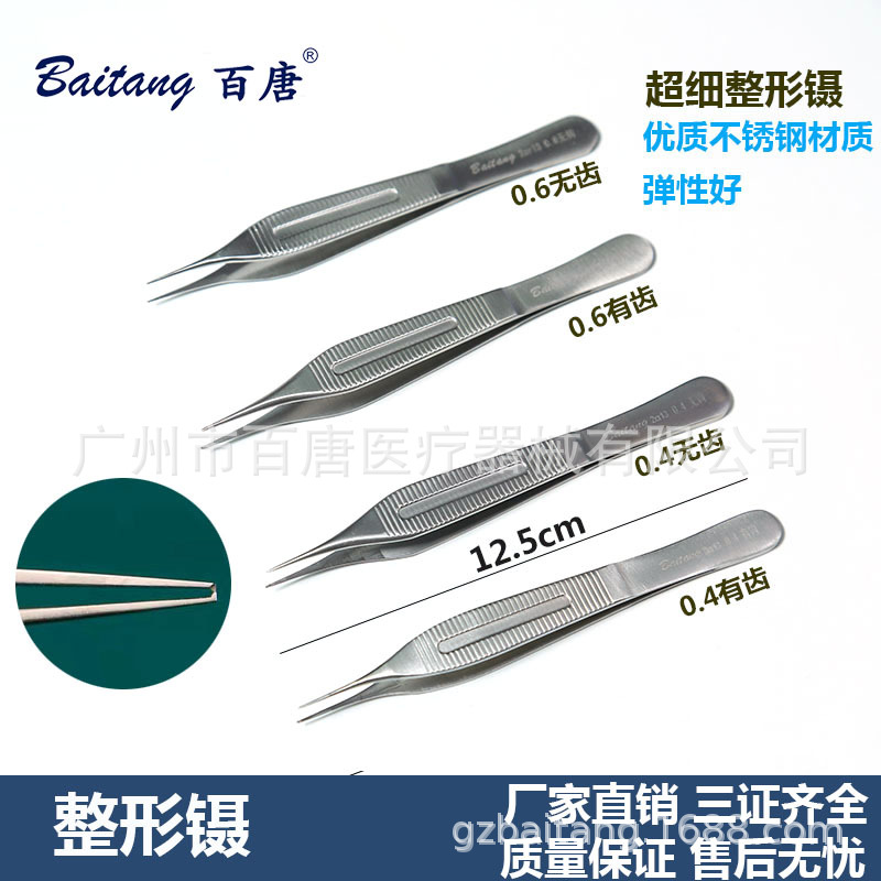组织镊爱迪生镊125cm整形镊子有齿 整形镊带钩镊 齿镊 整形镊12cm