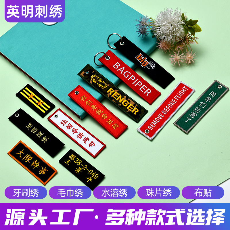 新选精致锁边徽章细双面刺绣扣布贴印花背胶花标电脑绣钥匙扣定制