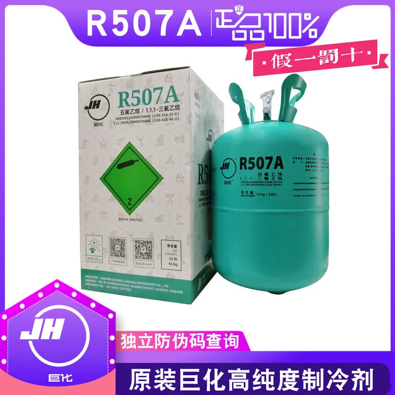 Подлинная фабрика Juhua R507a Хладагент Хладагент Вес нетто 10kg