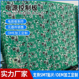 苏州电源控制板pcba电路板全自动服务插件后焊单双面SMT贴片加工