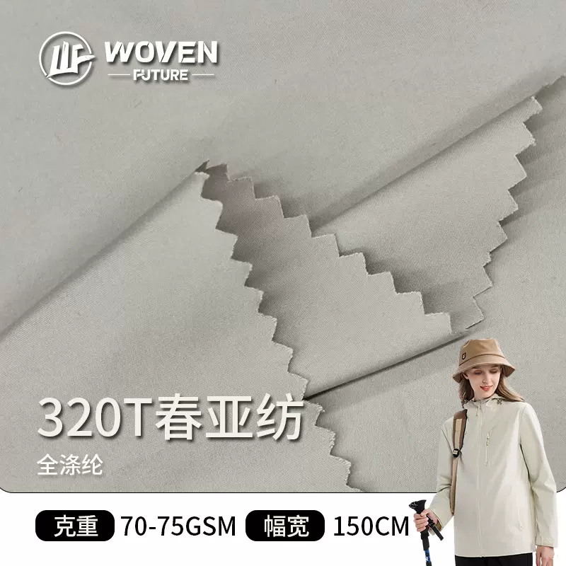 厂家现货320t春亚纺防水涤纶休闲运动夹克冲锋衣羽绒服里料面料