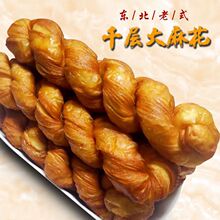 甄选东北千层大麻花软 老式传统香酥零食糕点手工甜面包特产 手撕