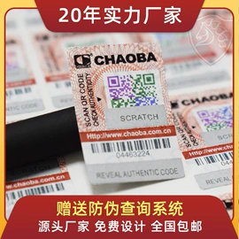 防伪商标;防伪包装;库存日用百货