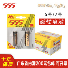 555正品五号七号碱性电池2粒装可开票十年保质电力升级玩具血压计