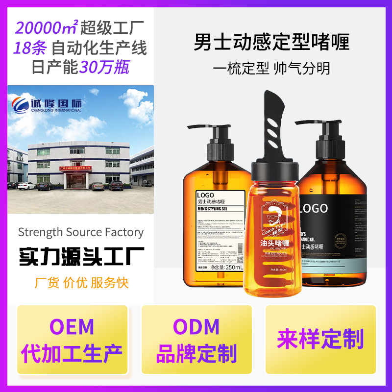 定型啫喱代加工oem贴牌 男士保湿油头膏啫喱水摩丝发胶发用啫喱|ru