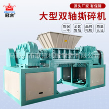 厂家直供撕碎机 木材木料小麦玉米农作物秸秆青储料双轴撕碎机