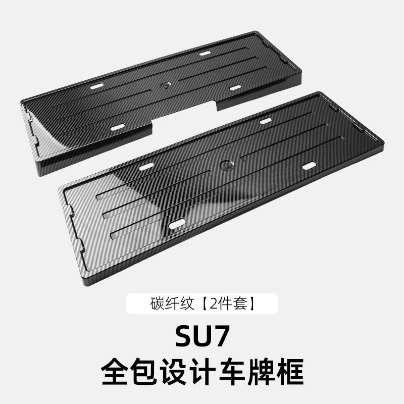 适用于SU7/SU7Ultra全包车牌框牌照框新能源电车牌照保护边框配件|undefined