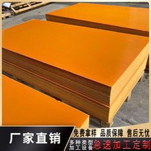 生產廠家絕緣橘紅色電木板治具夾具板黑色防靜電耐高溫膠木板分切