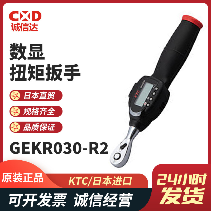 正品日本KTC进口GEKR030-R2 GEKR085-R3数显扭矩扳手原装全新现货