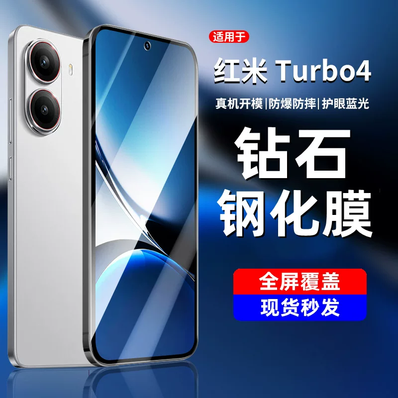 Подходит для Redmi Turbo4, закалённая плёнка на весь экран, Turbo4 Pro защитная антибликовая/антиподсматривающая плёнка, HD, фильтр синего света