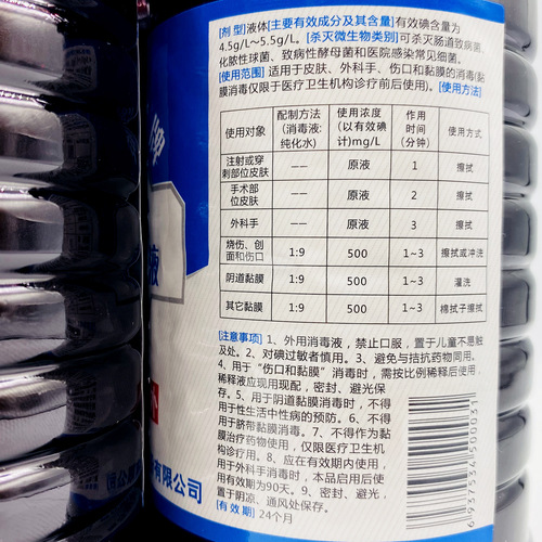 Grass Coral Iodine Disinfectant Solution, Hospital Use, Skin Disinfection, Large Bottle, Jiangshan Brand Iodine Tincture for Foot Soaking, 500ml