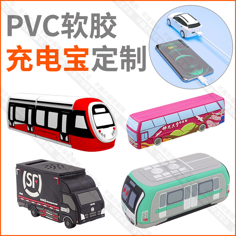 Cartoon charging treasure custom cute three-dimensional portable large capacity logo traffic series PVC soft rubber mobile power supply