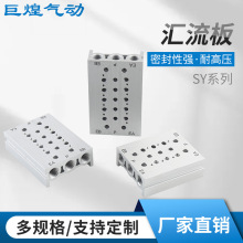 亚德客型汇流板SY电磁阀底座连接SS5Y3/5/7-20-5/15/20位