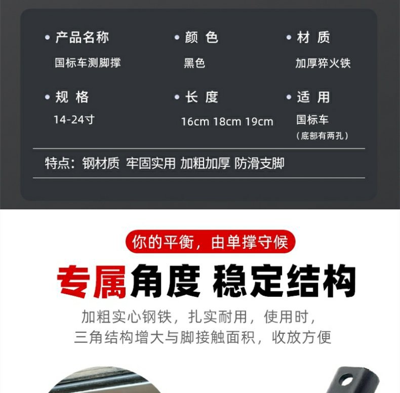 National Standard Electric Vehicle Side Stand, Side Support, Two-Wheel Vehicle Side Support, Single Support Parking Rack, Suitable for Taoling Aima