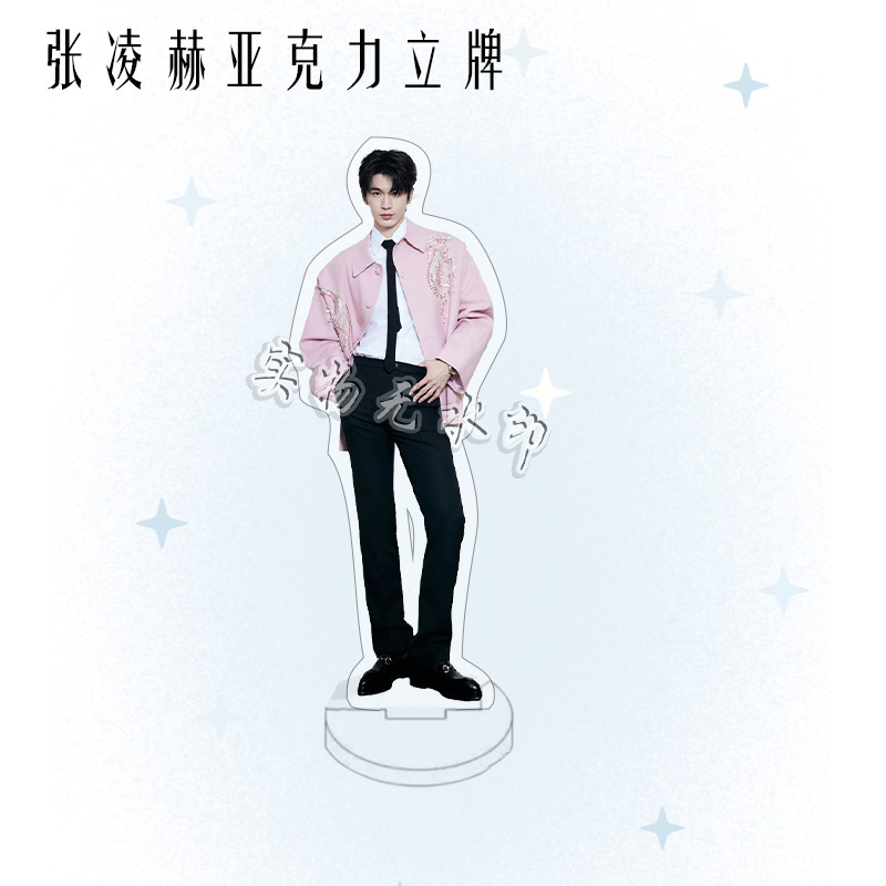 张凌赫周边亚克力人形双面立牌明星摆件粉丝应援桌面摆件生日礼物|undefined