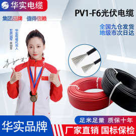 太阳能光伏板电缆线国标太阳能专用电缆pv1-f4平方光伏线缆