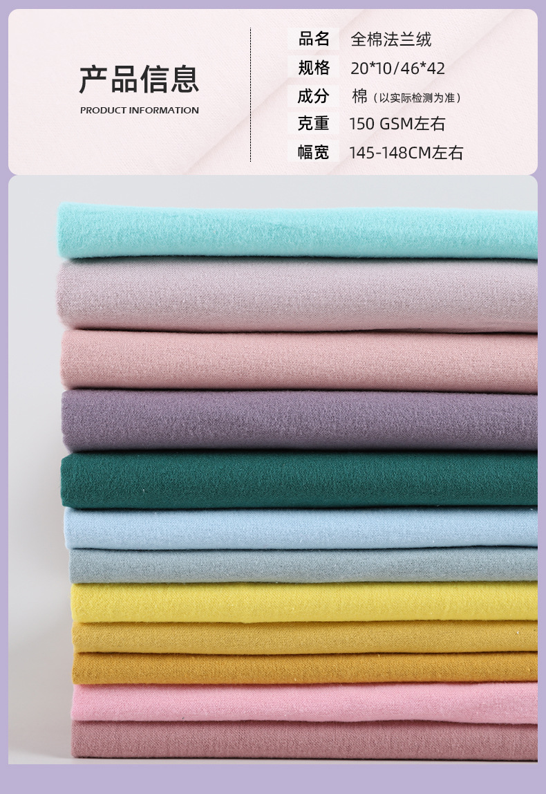 全棉150克素色梭织法兰绒布 Cotton Flannel 家居服睡衣面料-阿里巴巴