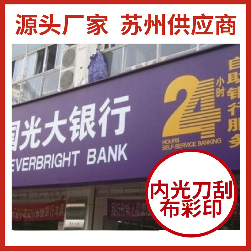 厂家销售 内光刀刮布彩印 画面打印广告制作 同城配送