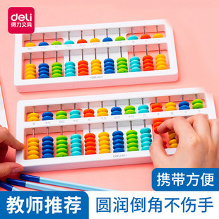 Deli Abacus 74323 student Abacus 7 beads 13 Grade 11 grade teaching aids kindergarten children Abacus