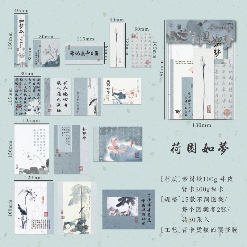 雨晴旅 雲見誠品 世界の詩画集シリーズ-中国風素材紙 クリエイティブ書道文字ハンドブック素材