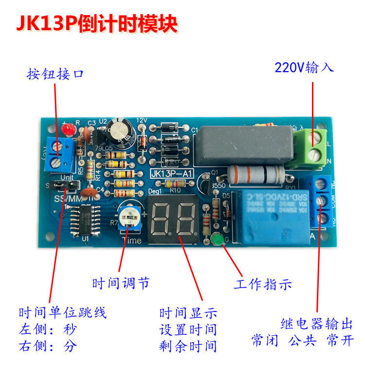 延时继电器模块 220V 无源输出 数码管显 触发计时JK13P 工控板